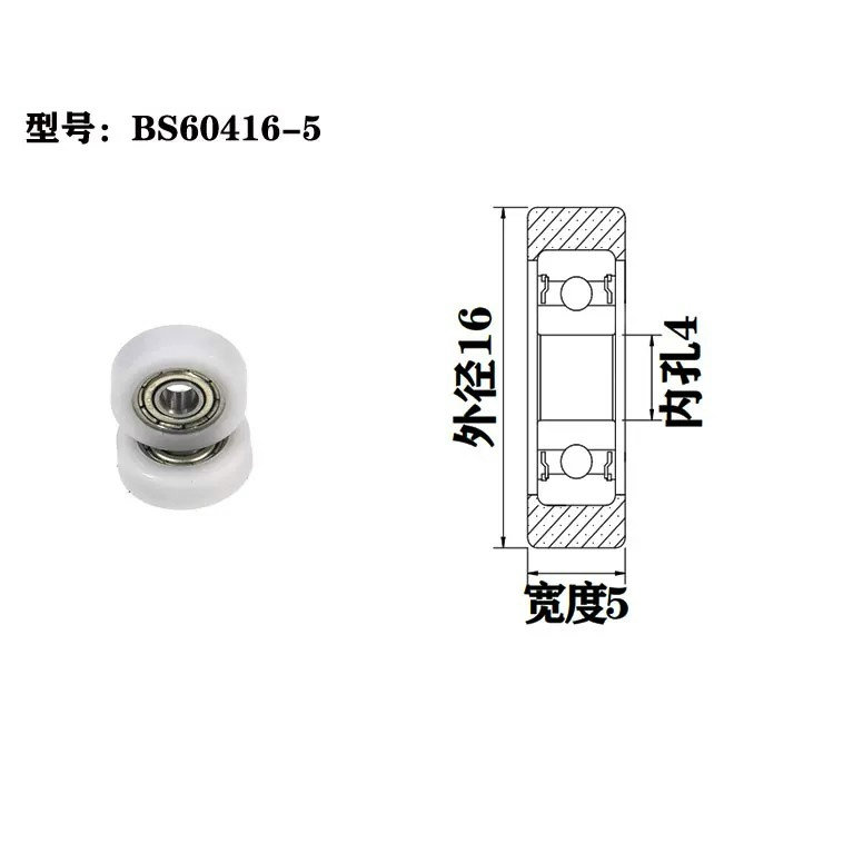 BS60416-5 4x16x5mm door window rollers.jpg