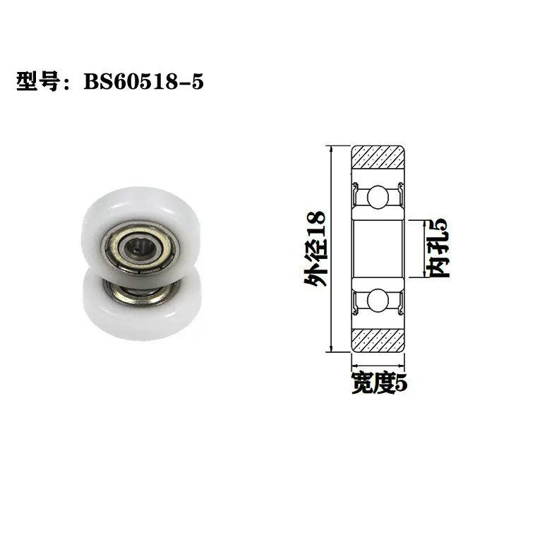 BS60518-5 5x18x5mm sliding door wheels shower door roller.jpg