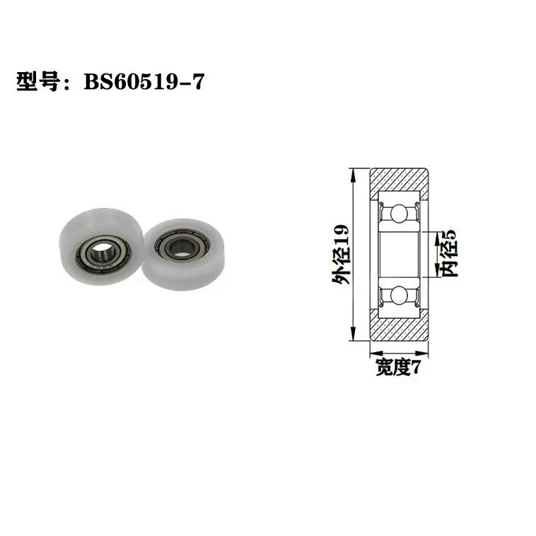 BS60519-7 5x19x7mm sliding door wheels Plastic Pulley Roller Wheel Bearing.jpg