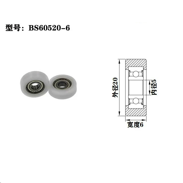 BS60520-6 5x20x6mm shower door roller POM Polyurethane Roller With Bearing.jpg