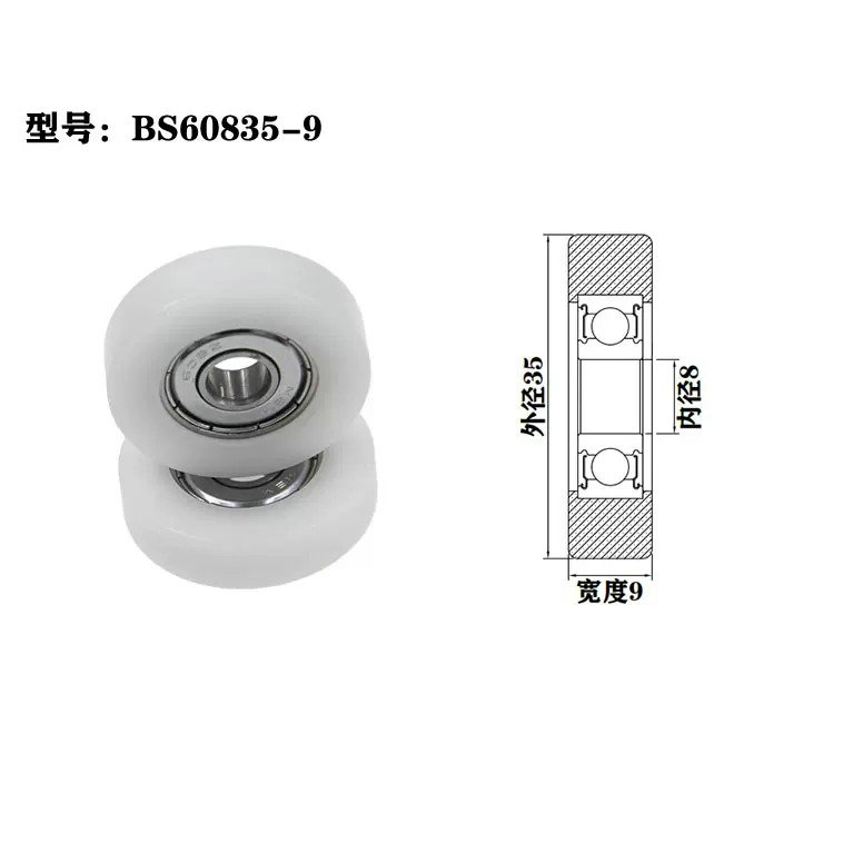 BS60835-9 8x35x9mm POM NYLON POK PU Roller Wheel.jpg