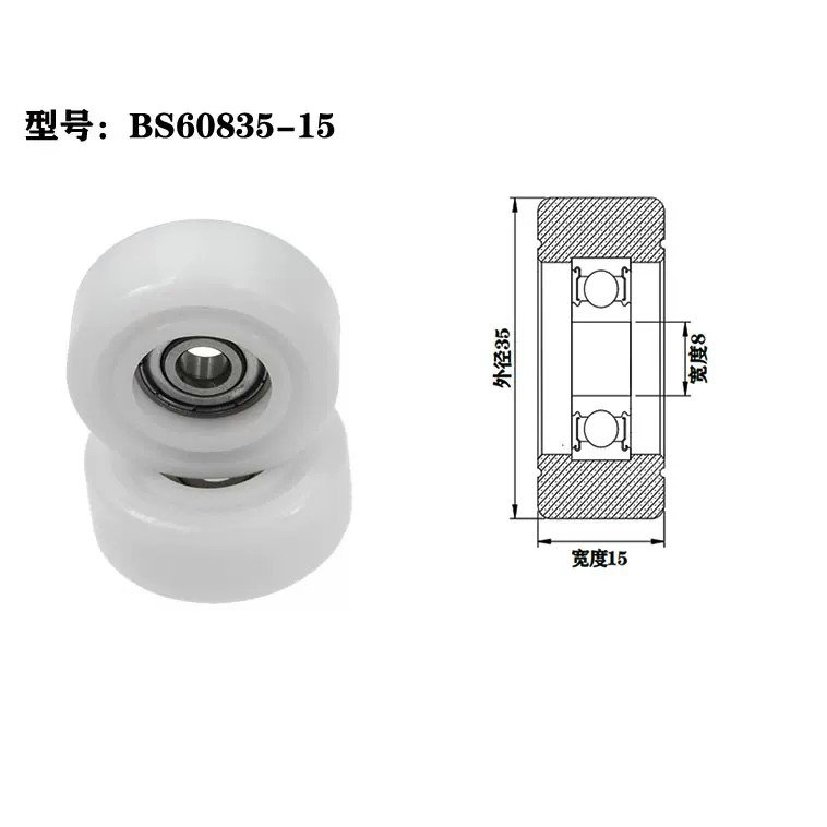 BS60835-15 8x35x15mm Wardrobe Sliding Gate Door & Windows Roller POM Plastic Roller Bearings.jpg