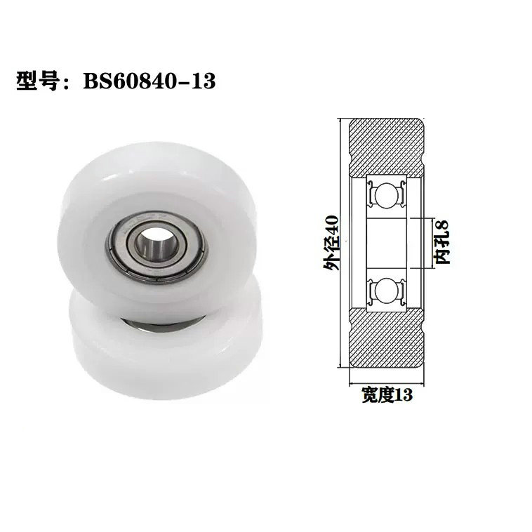 BS60840-13 8x40x13mm Plastic POM NYLON POK PU Roller Wheel For Kitchen Cabinet.jpg