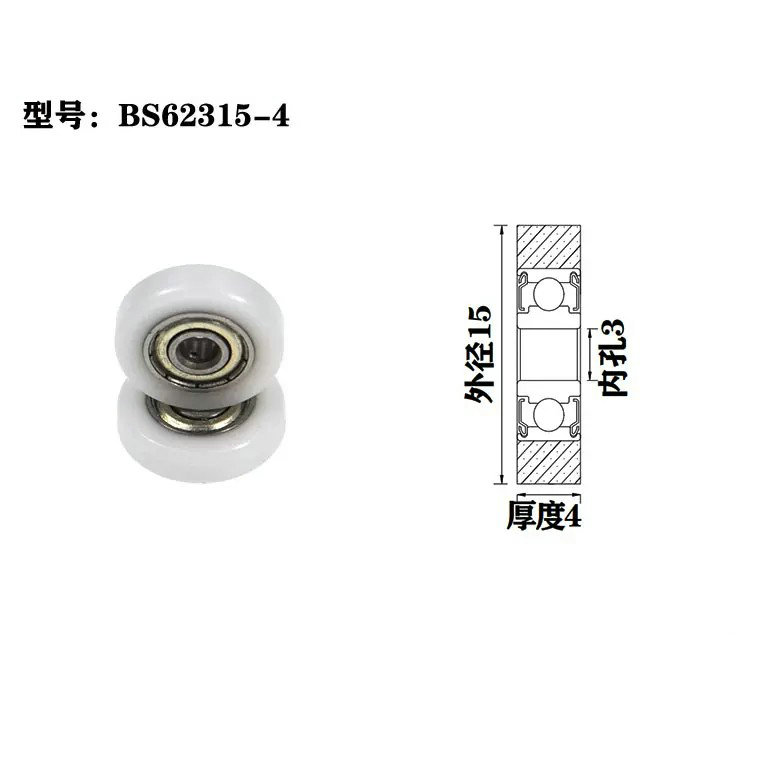 BS62315-4 3x15x4mm sliding door pulleys.jpg