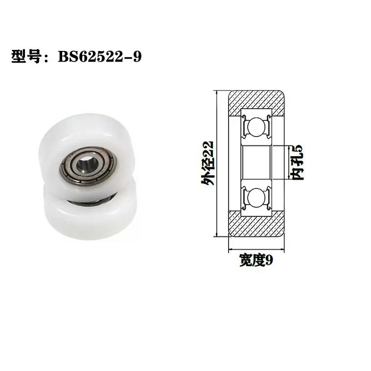 BS62522-9 5x22x9mm window slide wheel glass roller.jpg