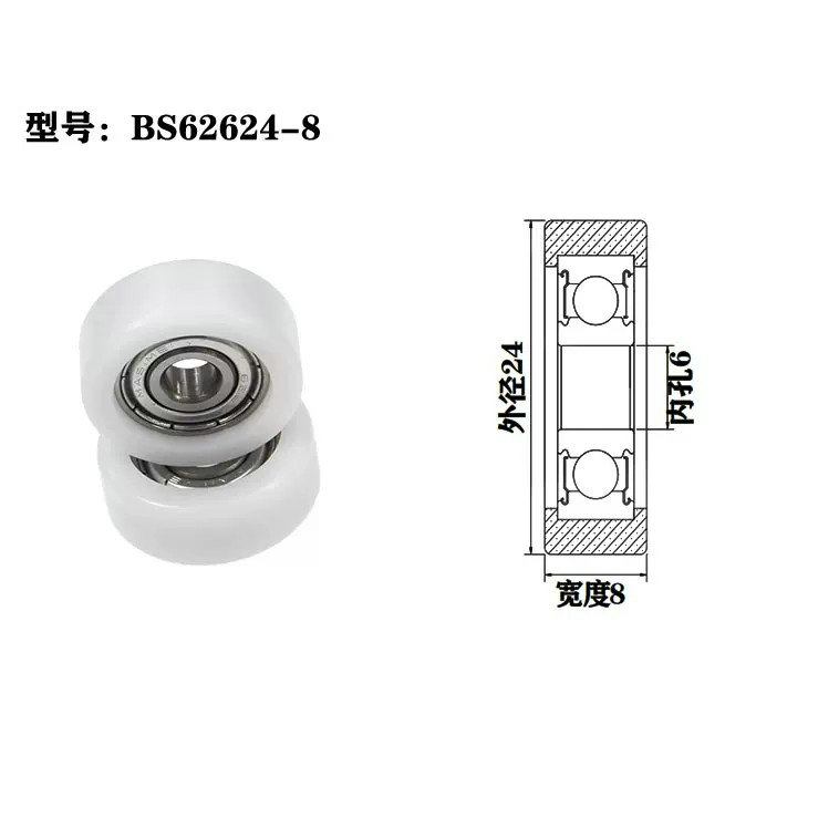 BS62624-8 6x24x8mm wardrobe sliding door roller.jpg