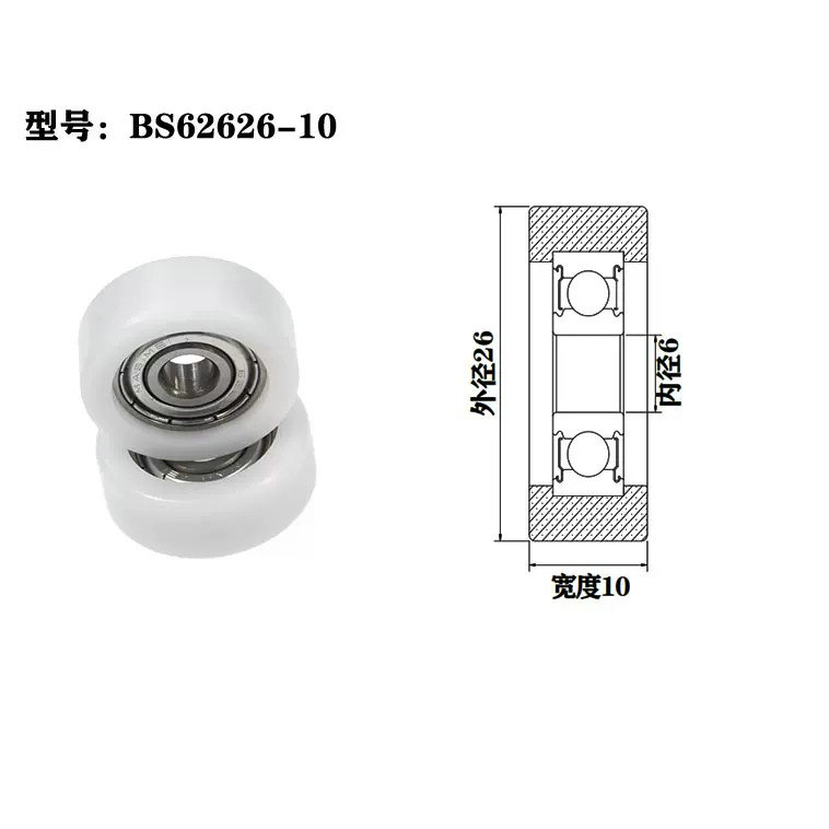 BS62626-10 6x26x10mm sliding door wardrobe wheel.jpg