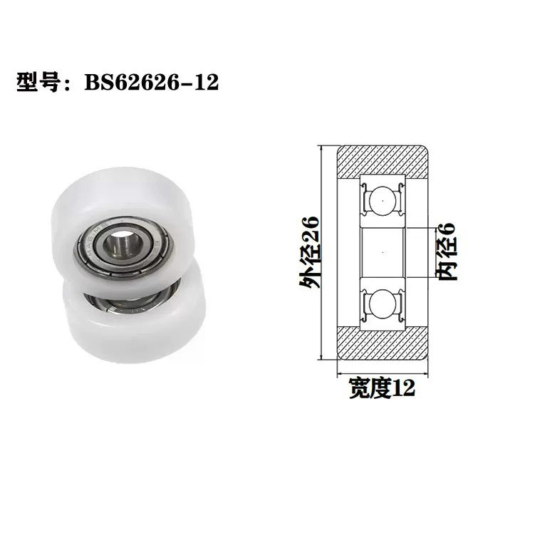 BS62626-12 6x26x12mm door roller wheels slide.jpg