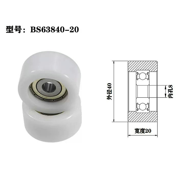 BS63840-20 8x40x20mm sliding gate guide rollers rubber bearing.jpg