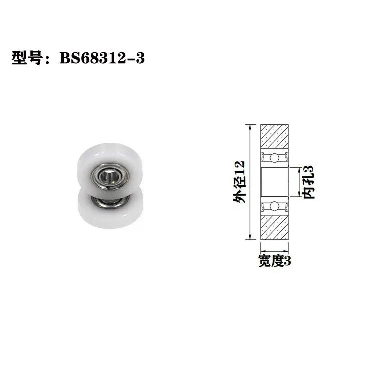 BS68312-3 3x12x3mm wardrobe sliding door small wheels.jpg