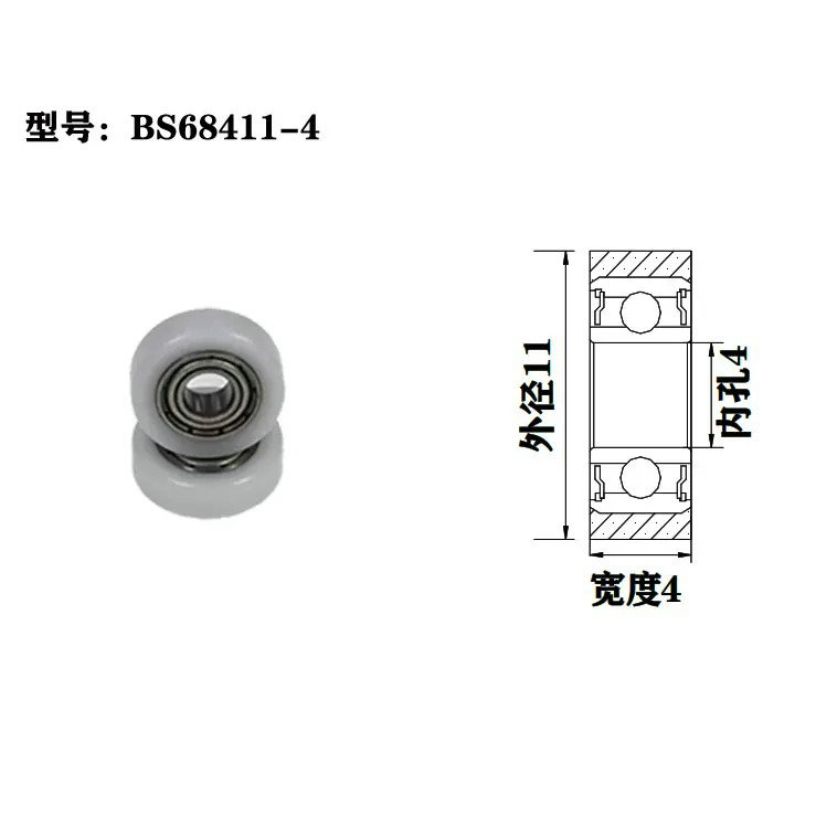 BS68411-4 4x11x4mm sliding door track roller wheels for sliding gate.jpg