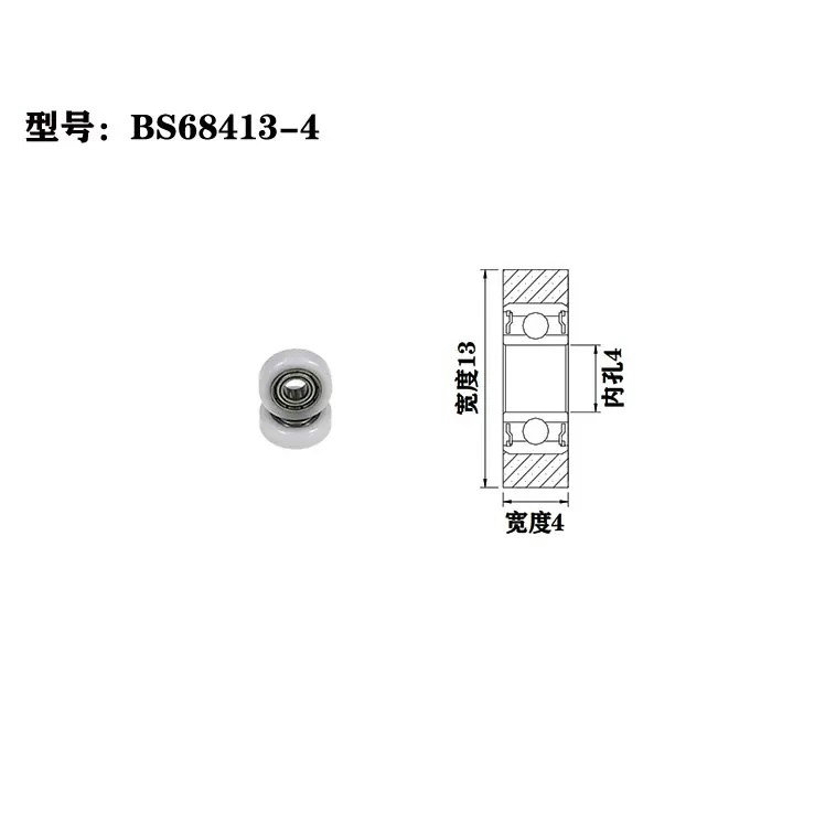 BS68413-4 4x13x4mm sliding wardrobe doors shower door wheel.jpg