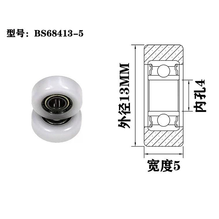 BS68413-5 4x13x5mm plastic sliding shower doors roller ball bearing.jpg