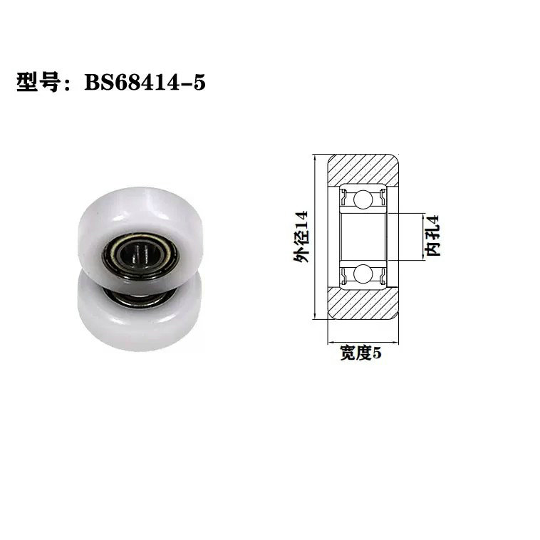 BS68414-5 4x14x5mm wardrobe wheels plastic bearing roller.jpg