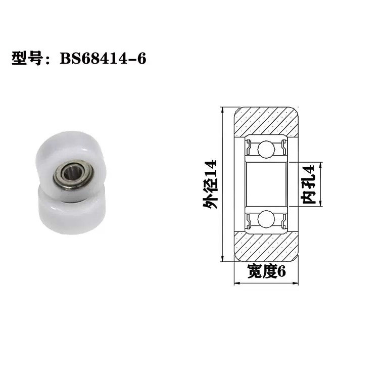 BS68414-6 4x14x6mm sliding screen door rollers plastic roller bearings.jpg