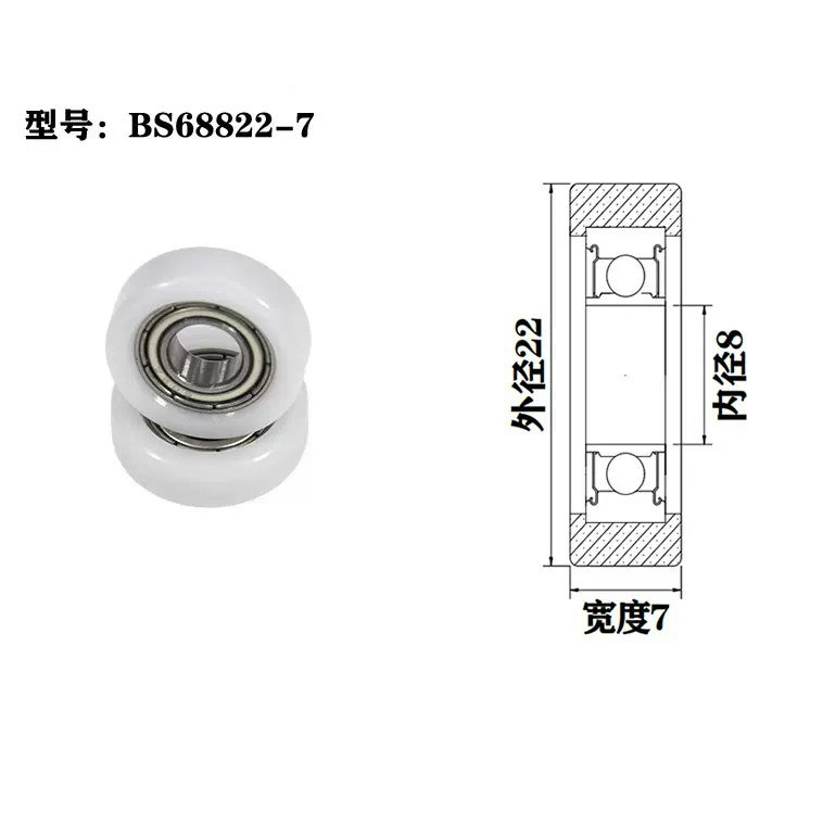 BS68822-7 8x22x7mm sliding gate roller wheel nylon wheel.jpg