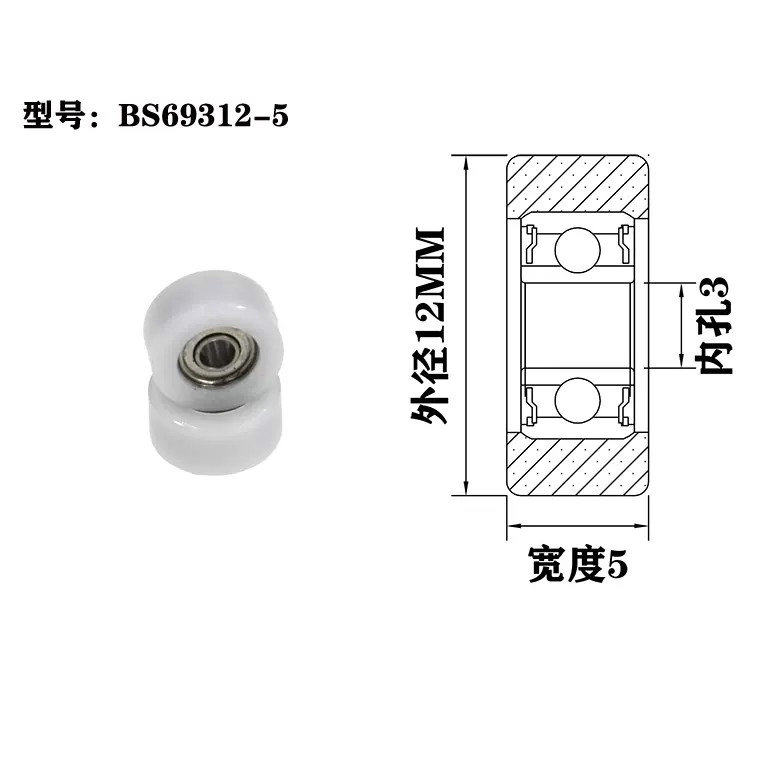 BS69312-5 3x12x5mm roller for windows pulley with bearing.jpg