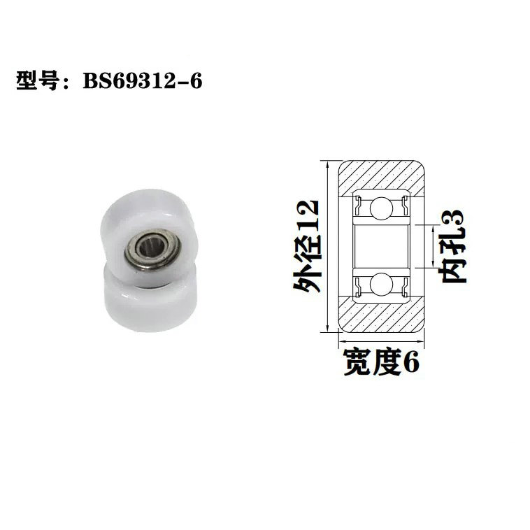 BS69312-6 3x12x6mm wardrobe with sliding door pulley bearings.jpg