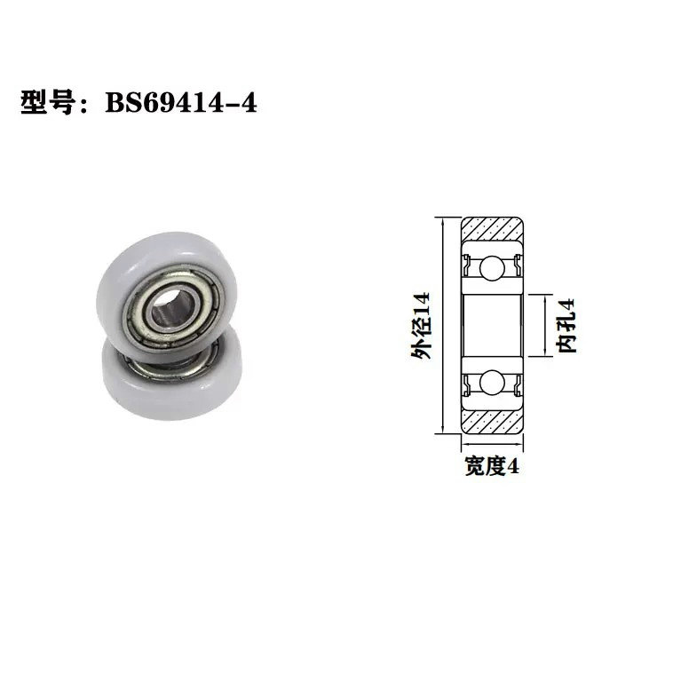 BS69414-4 4x14x4mm wheels for sliding windows cabinet roller.jpg