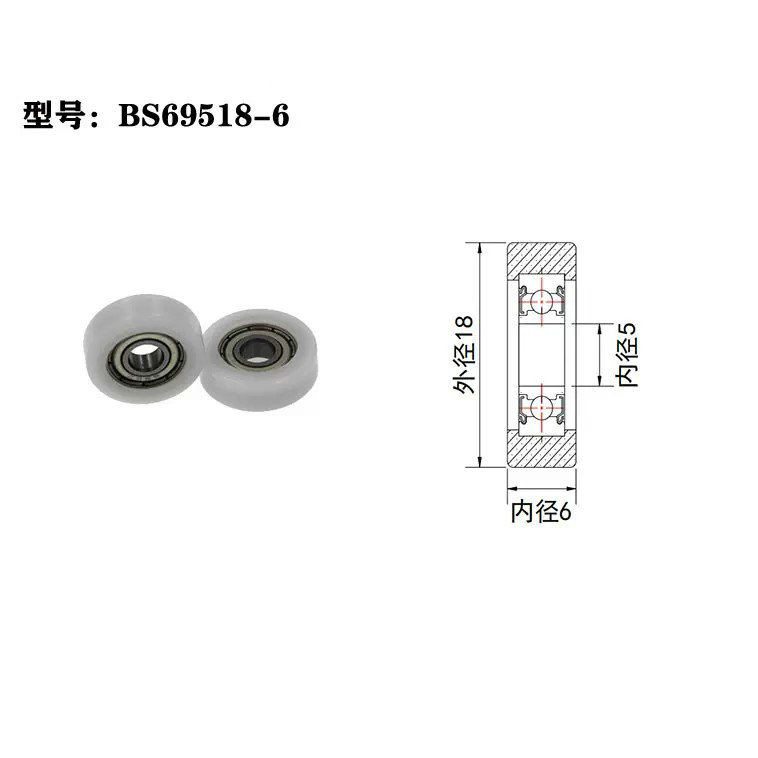 BS69518-6 5x18x6mm nylon sliding door guide roller roller plastic.jpg