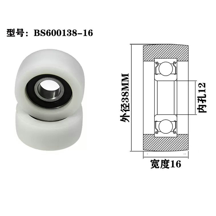 BS600138-16 12x38x16mm plastic pulley wheels heavy duty sliding door roller.jpg