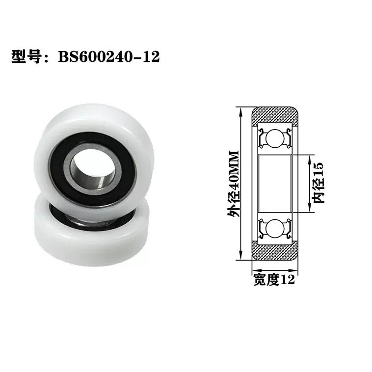 BS600240-12 15x40x12mm shower door roller sliding wheel.jpg