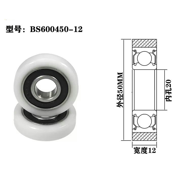 BS600450-12 20x50x12mm sliding window roller roller gate.jpg