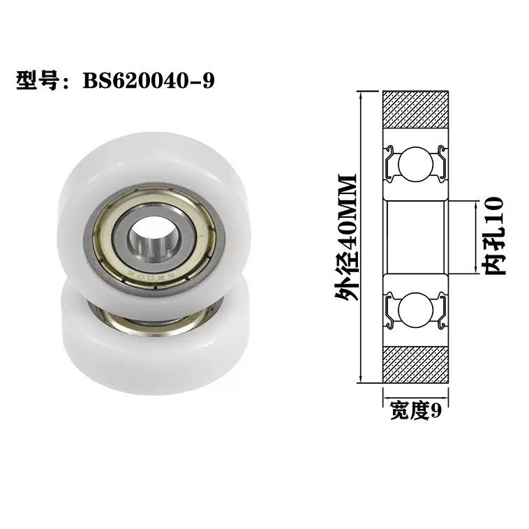 BS620040-9 10x40x9mm sliding doors rollers wheels gate roller.jpg