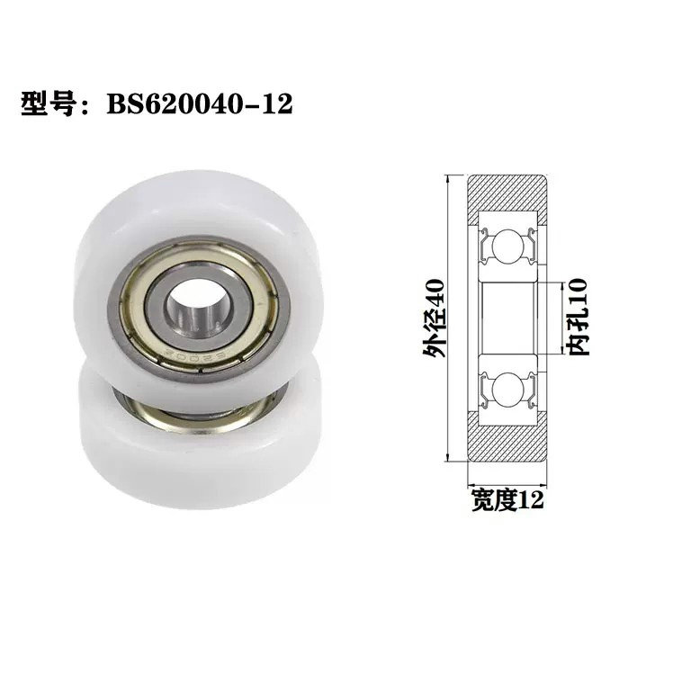 BS620040-12 10x40x12mm sliding gate roller garage door rollers.jpg