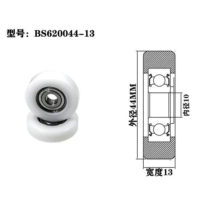 BS620044-13 10x44x13mm sliding roller wheels door roller slide.jpg