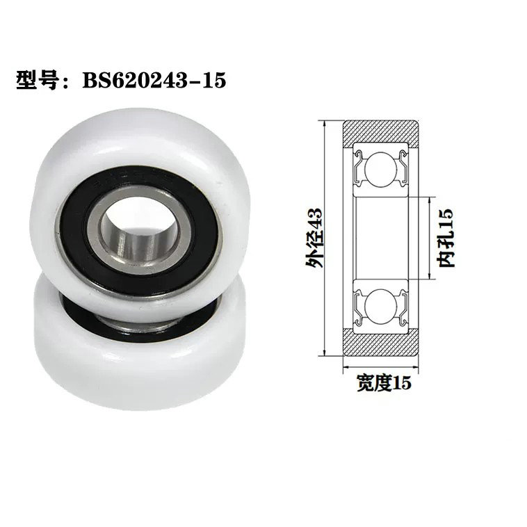 BS620243-15 15x43x15mm roller skate bearing sliding door roller track.jpg