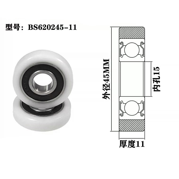 BS620245-11 15x45x11mm wardrobe roller automatic sliding door rollers.jpg