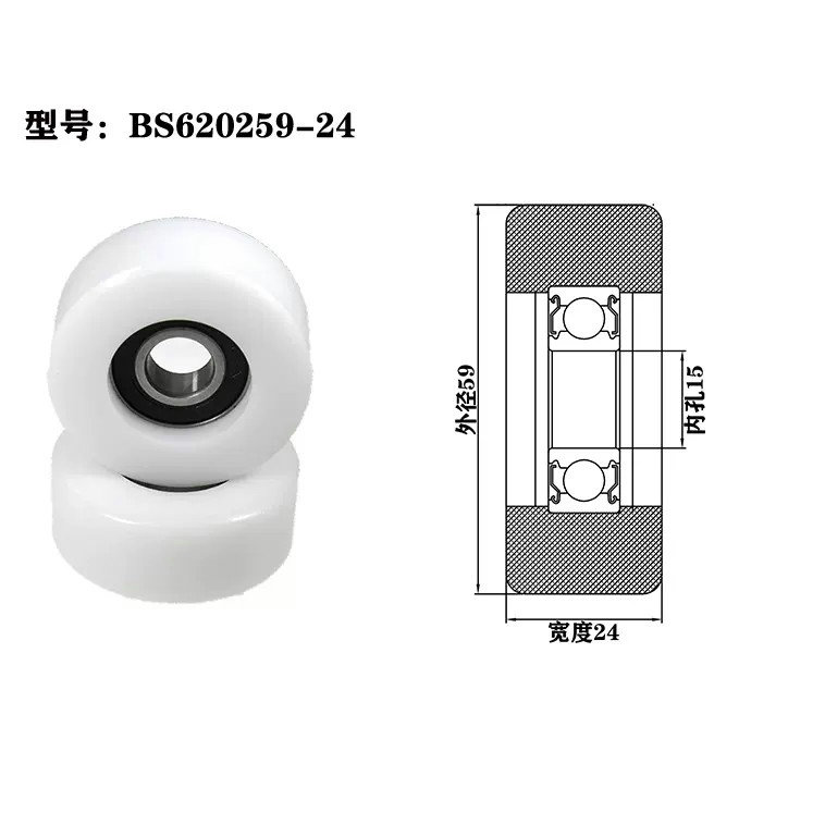 BS620259-24 15x59x24mm casters roller nylon conveyor rollers.jpg