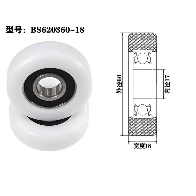 BS620360-18 17x60x18mm sliding door wheels wheel manufacturer.jpg