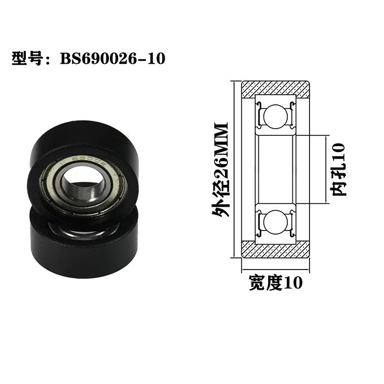 BS690026-10 10x26x10mm nylon wheel bearing wheel wheels with bearings.jpg