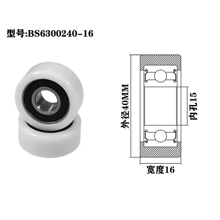 BS6300240-16 15x40x16mm skateboard trucks and wheels wheels for aluminum windows.jpg