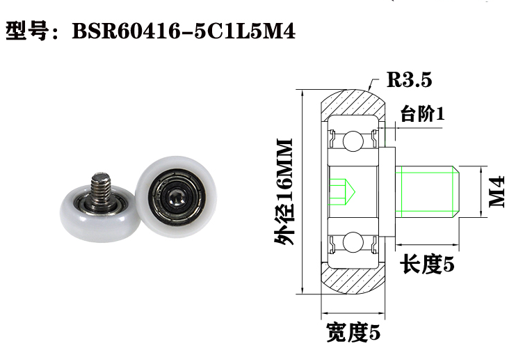 BSR60416-5C1L5M4 16mm Rounded POM Bearing Wheels with M4 Screw.jpg