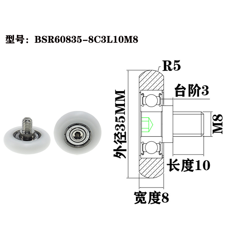 BSR60835-8C3L10M8 Interchangeable Plastic Bearing with Rubber Coating and External Thread for Modular Systems.jpg