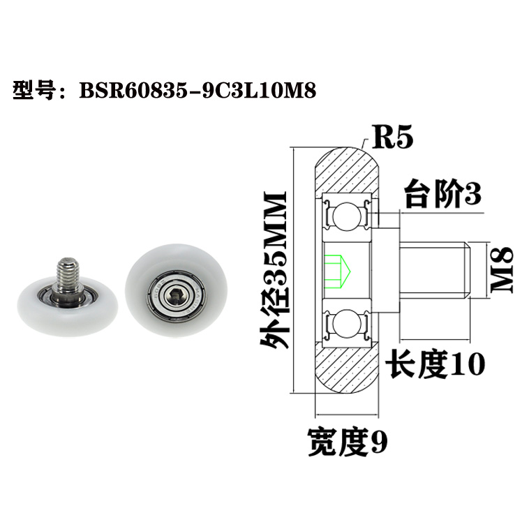 BSR60835-9C3L10M8 Versatile Plastic Bearing with Rubber Coating and External Thread for Multi-Purpose Use.jpg