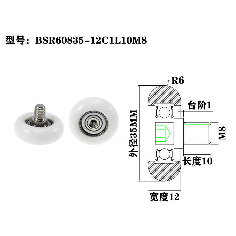 BSR60835-12C1L10M8 Lightweight NYLON Roller Bearing with Screw for Home Appliances.jpg