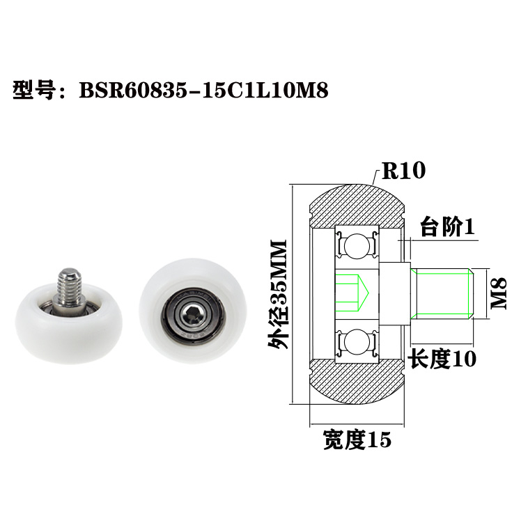 BSR60835-15C1L10M8 High-Strength PA66 Plastic Roller Bearing with Screw for Production Lines.jpg