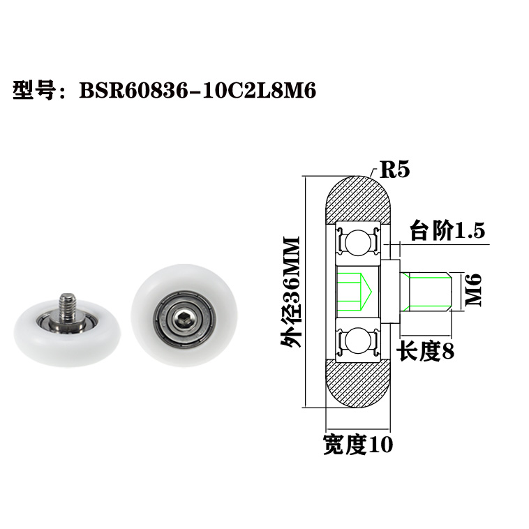 BSR60836-10C2L8M6 Compact POM Plastic Roller Bearing with Screw for Portable Devices.jpg