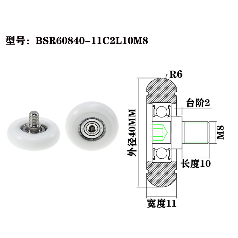 BSR60840-11C2L10M8 Temperature-Resistant POK Plastic Roller Bearing with Screw for Extreme Conditions.jpg