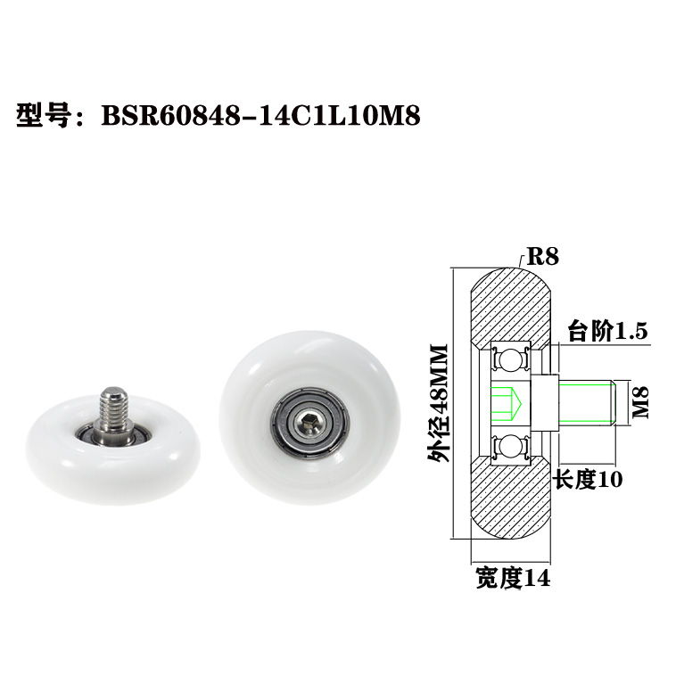 BSR60848-14C1L10M8 Vibration-Reducing POM Roller Bearing with Screw for Smooth Performance.jpg