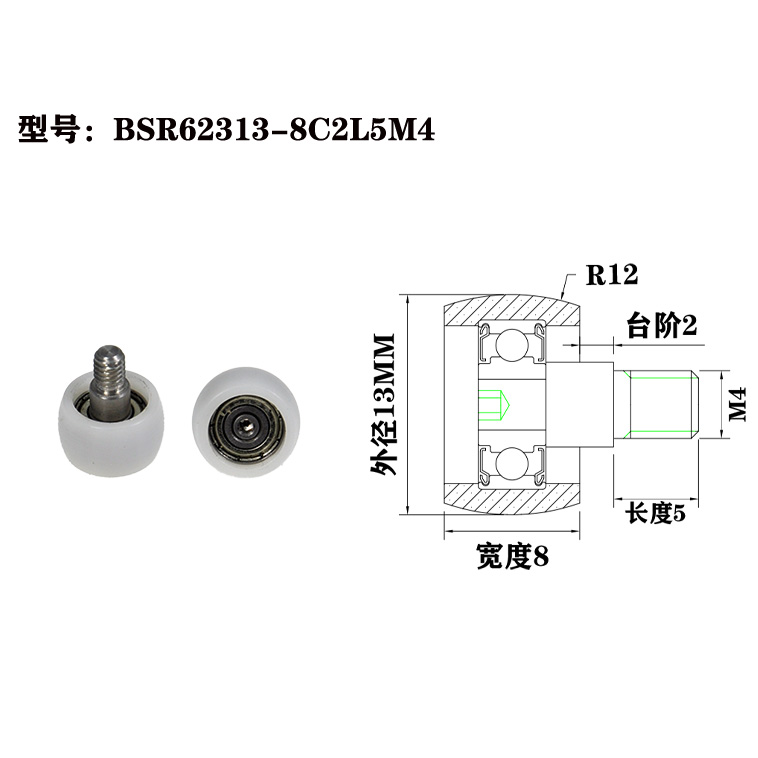 BSR62313-8C2L5M4 Customizable NYLON Roller Bearing with Screw for Specialized Applications.jpg