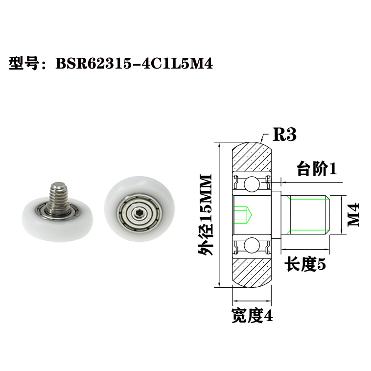 BSR62315-4C1L5M4 M4x15x4mm Cost-Effective PA66 Plastic Roller Bearing with Screw for Budget Solutions.jpg