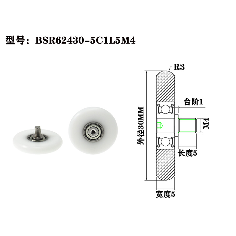 BSR62430-5C1L5M4 M4x30x5mm Interchangeable POM Roller Bearing with Screw for Modular Systems.jpg