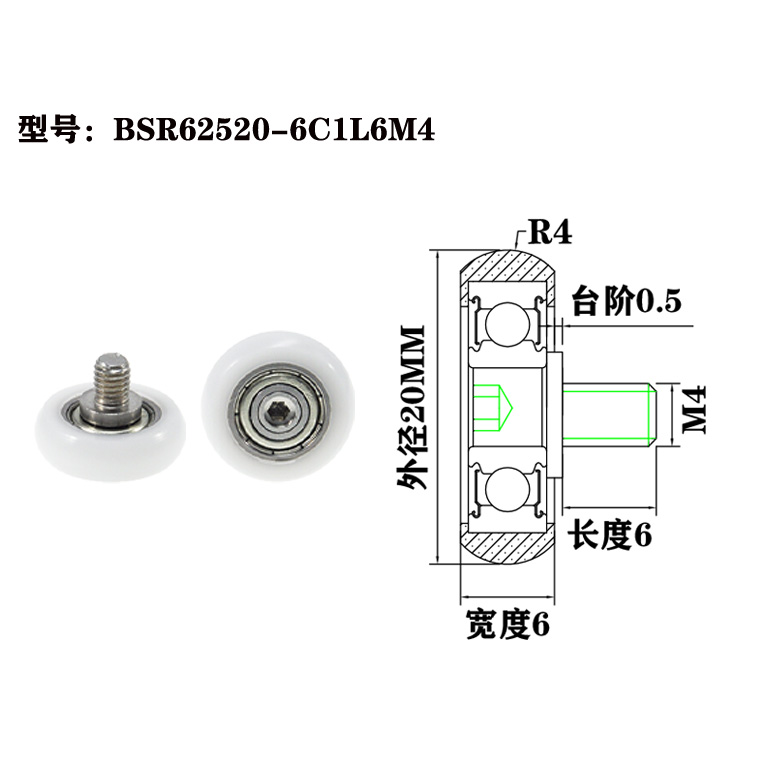 BSR62520-6C1L6M4 M4x20x6mm Silent Running POK Plastic Roller Bearing with Screw for Quiet Machinery.jpg
