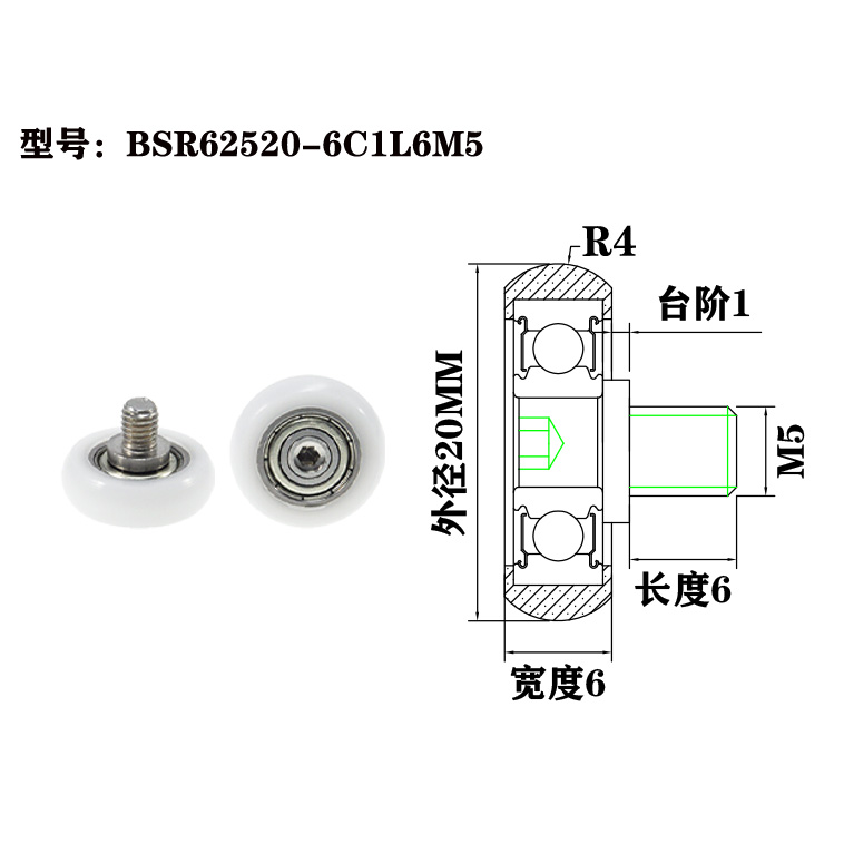 BSR62520-6C1L6M5 M5x20x6mm Non-Marking NYLON Roller Bearing with Screw for Sensitive Surfaces.jpg
