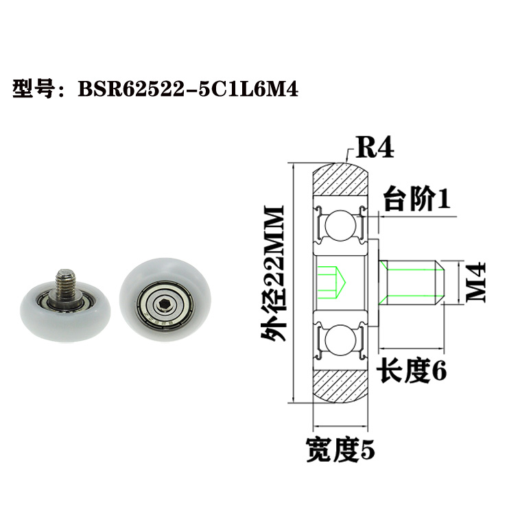 BSR62522-5C1L6M4 M4x22x5mm Versatile PA66 Plastic Roller Bearing with Screw for Multi-Purpose Use.jpg